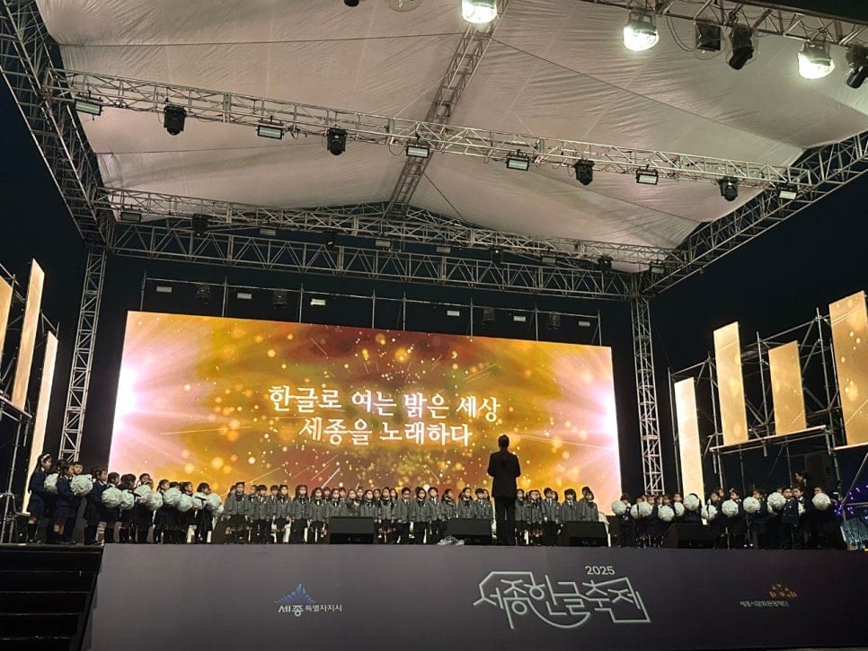 2025 세종한글축제 폐막식 무대에서 노래하는 세종리틀싱어즈 단원들