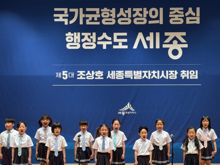 제5대 세종시장 취임식 무대에서 애국가를 부르는 어린이 단원들